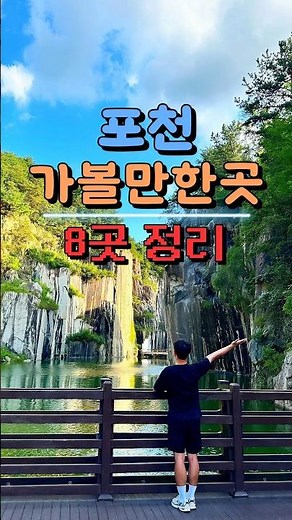 8 must-visit places on your Pocheon travel itinerary 📸