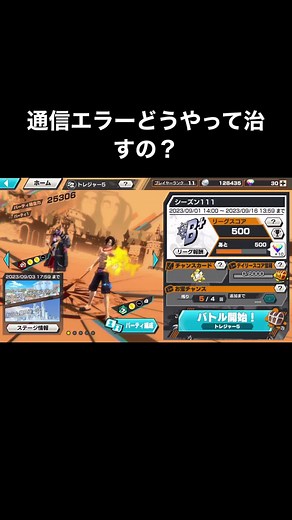 通信エラーを解決する方法