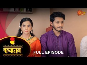 Kanyadan - Full Episode | 30 August 2022 | Marathi Serial | Sun Marathi