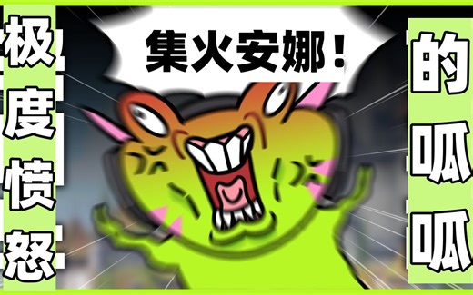 【Geguri/中字】Geguri（愤怒版）