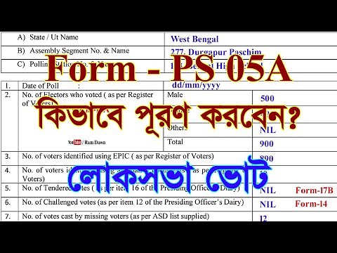 Form-PS 05A লোকসভা ভোটের ক্ষেত্রে কিভাবে পূরণ করবেন বিস্তারিত দেখুন