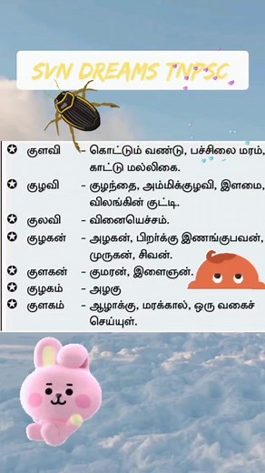 Tamil notes..#tnpsc #tnpsclines #tnpscexampreparation #tnpscgeoup4 #tnpscstudy #tnpscrevision #tnpscpreparationexam #tnpscexamcoaching #tnpscquestions #tnpscpreparation #tnpsctamil #tnpscgroup4 | SVN Dreams Tnpsc