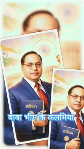 #video ll बाबा भीम के कलमिया ll 💙💙✍️✍️🎉🎉💙💙💙✍️✍️🎉💙💙🙏✍️🙏