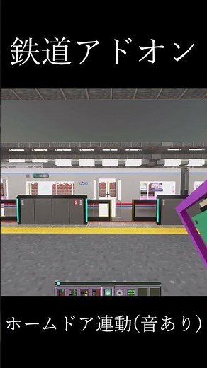 MTCホームドア連動の音がなるようにしてみた。