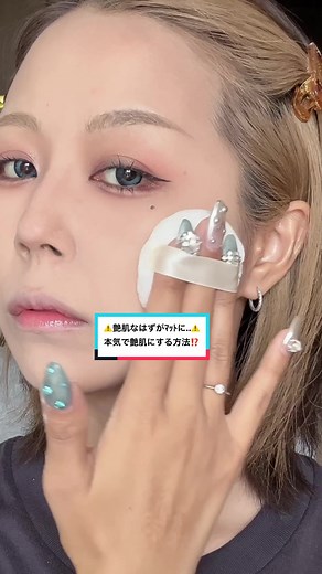 艶感メイクを簡単に実現する方法
