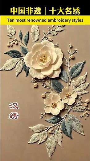 Ten of China’s most renowned embroidery styles #chineseart#fashiondesign #a woman of substance