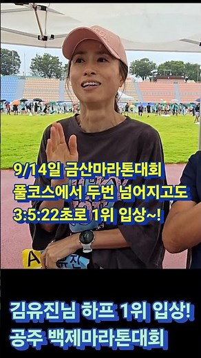 꽃을 든 여자 김유진 선수, 공주 백제마라톤 하프 1위 (1시간 27분 13초), 메이저대회 우승의 순간