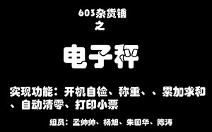 基于STM32 HX711的智能电子秤