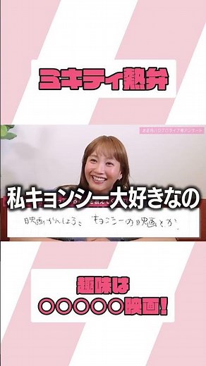 こんなに興奮してるミキティ初めてみた！【ミキティの切り抜き】