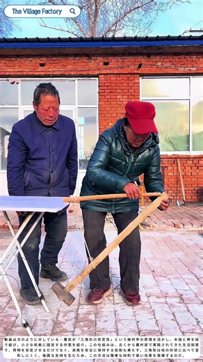 三角形の力：農具を安定させる伝統知恵の秘密