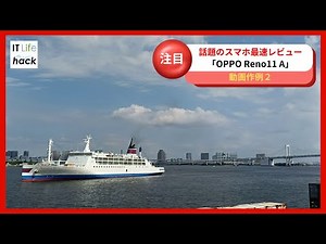 コスパ最強のミドルレンジスマホ！「OPPO Reno11 A」最速レビュー 動画２