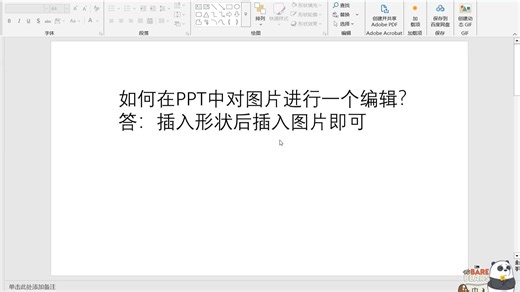 PPT中如何对图片进行编辑