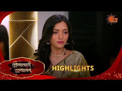 Tujhyasathi Tujhyasang | तुझ्यासाठी तुझ्यासांग | Highlights |19 Mar 2026 | Sun Marathi