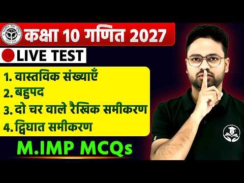 🔴LIVE TEST | Class 10 Maths MCQ Test🔥Important Questions for Board Exam 2027
