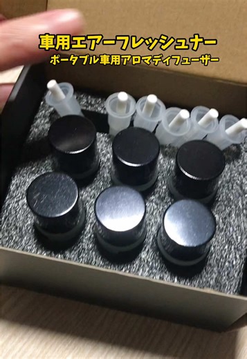 多様な香りの車用アロマディフューザー紹介