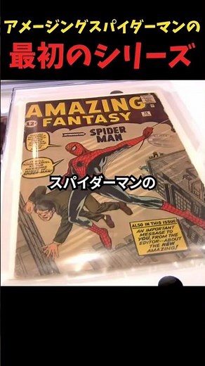 アメージングスパイダーマンの最初のシリーズ