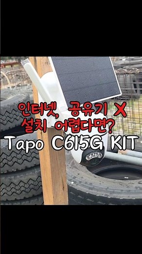 Tapo C615G KIT Solar 4G CCTV Review