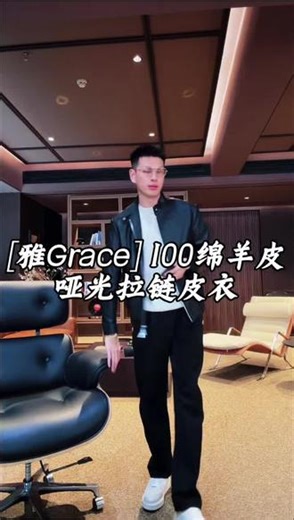 MBNL-F/秦磊男装「雅.Grace」100绵羊皮哑光拉链皮衣LL-LWT0229#皮衣 #高端男装 #男士 #高级感穿搭 #品质男装搭配