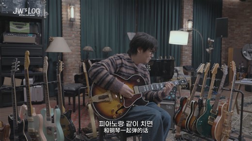 【JW'S LOG中字】NELL金钟万珍贵的吉他们｜还有喜欢的音乐家们