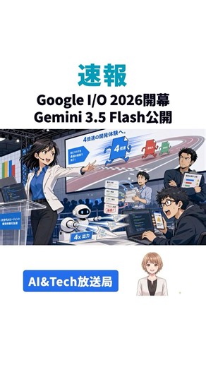 Google I/O 2026開幕