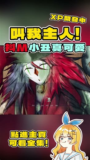 Call me Master! XP in development! #GamePlay #trappedwithjester #DatingGame #GameChannel #IndieGame