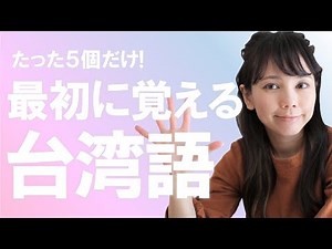 5 Taiwanese words you should remember before going to Taiwan *107