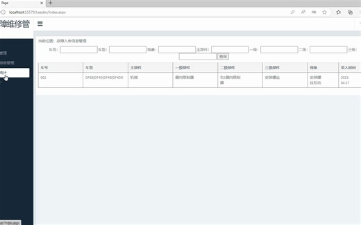 ASP.NET机务故障维修管理系统