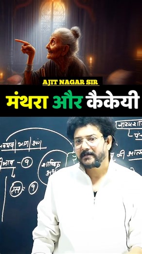 मंथरा और कैकेयी #ramayan #shriram #facts #ytshorts #trending #viral #sitaram