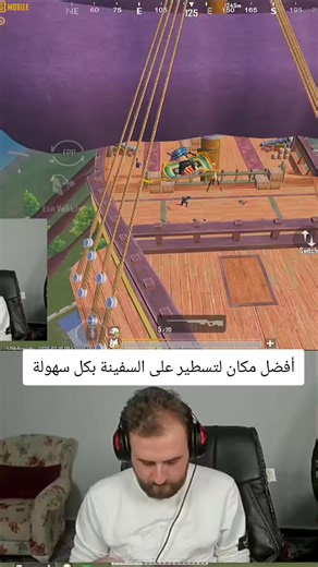 أفضل مكان لتسطير على السفينة بكل سهولة#رايدن #بوبجي #ببجي #PUBGMOBILE #pubg