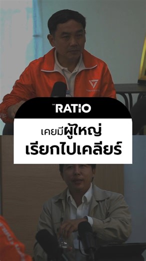 The Ratio on Instagram: "หมอสุภัทร...มีผู้ใหญ่ในกระทรวงเรียกไปเคลียร์ แล้วเรื่องจะจบ ! จริงไหม ? #เลือกตั้ง69 #theratio #สงขลา #หาดใหญ่"