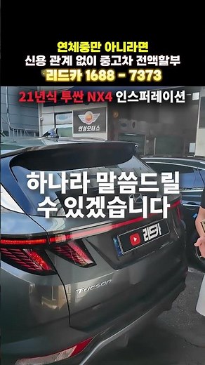 [저신용중고차]🪐다이아몬드 커팅 형상을 띄고 있는 투싼 NX4! 정말 멋집니다! #신용회복중고차 #신용회복중고차할부 #신용회복중고차전액할부
