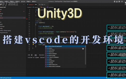 unity之搭建vscode 开发环境
