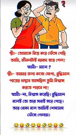 funny quotes 😅😂🤣 #bengali #quotes #funnyvideo #comedy #youtubeshorts #funny #shorts