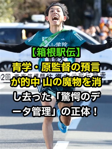 箱根駅伝での青学の圧倒的支配と衝撃のタイム