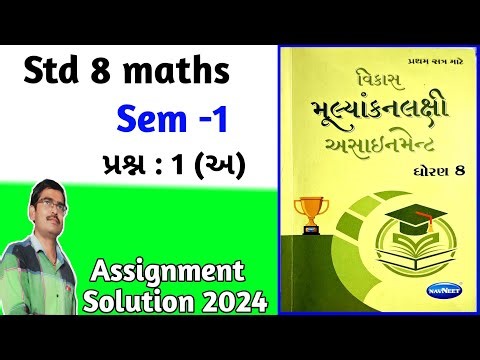 std 8 Maths assignment solution 2024 પ પ્રશ્ન 1 (અ)|dhoran 8 ganit assignment solution 2024 sem 1