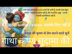 gatha krishna sudama ki | # sudama krishna milan | #krishna bhajan|#krishna Sudama katha |