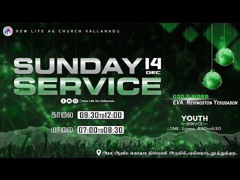 🔴🅻🅸🆅🅴| 14.12.2025 |SUNDAY MORNING SERVICE| REV.A.DAVIDRAVI |EVA.REVINGSTON YESUDASON |#NLAGVALLANADU