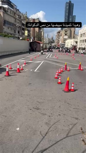 ولأنو التدريب الصح بيصنع الشوفير الصح، ما الك الا تتواصل معنا على 71966608 #auto_ecole_faddoul #foryoupage #drivinglessons #explorer #تعليم_سواقة