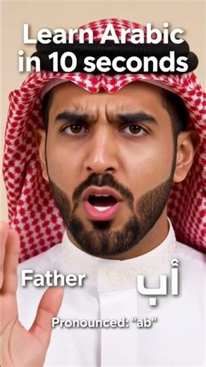 Father in Arabic language #language #arabic