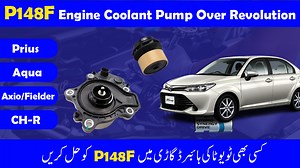 P148F Engine Coolant Pump Over Revolution || Toyota/Axio/Prius/Aqua | Car Tipx