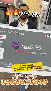 🔨🔨🔨🔨 ستريم يعر رقم واحد1️⃣🔨🔨🔨🔨 توصيل متوفر و السومة ارض ارض 0558620849 | Lamdjad électroménager