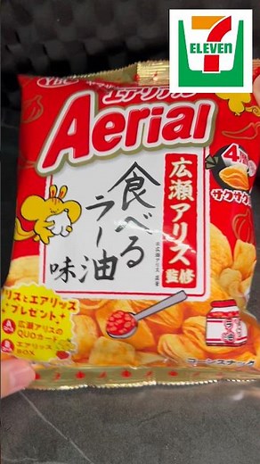 [Seven] What is the Edible Chili Oil Aerial supervised by Hirose Alice?