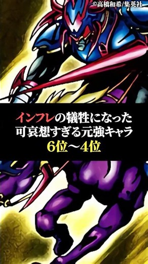 インフレの犠牲になった可哀想過ぎる元強キャラ6位〜4位