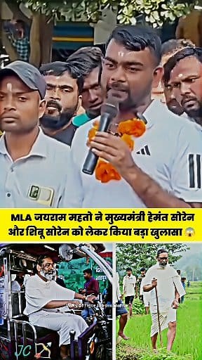 1M views · 28K reactions | MLA जयराम महतो ने मुख्यमंत्री हेमंत सोरेन और शिबू सोरेन को लेकर किया बड़ा खुलासा  #fbreels2025ツ #reelsvideoシ #viralpost2025シ #fbreelsfypシ゚ #kalpanasoren #jharkhandupdates #JharkhandNews #HemantSoren #Ghatshila | Unity Of Tiger Jairam Mahto | Facebook