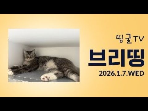 [260107] 공수처 “최재해·유병호 기소 필요”