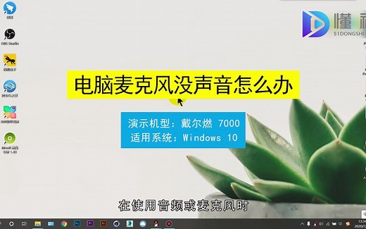 电脑麦克风没声音怎么解决？电脑麦克风没声音解决方法
