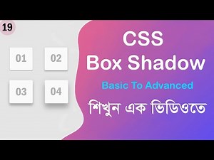 #19 CSS Box Shadow | CSS Bangla Tutorial Series