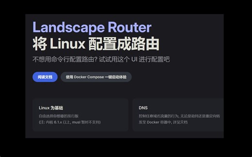 要不要试试用 Linux 做路由?