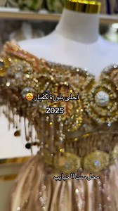 Style robe 😍 | محل ست الحبايب