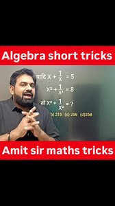 1.3K reactions · 102 shares | Algebra short tricks... #algebra #algebrapyq #algebratricks #mathstricks #mathstrick #algebrashorttrick #amitsir #Maths #viralreels #trendingreelsvideo #reelsfb #reelsinstagram @mathswalaamitsir | mathswalaamitsir | Facebook